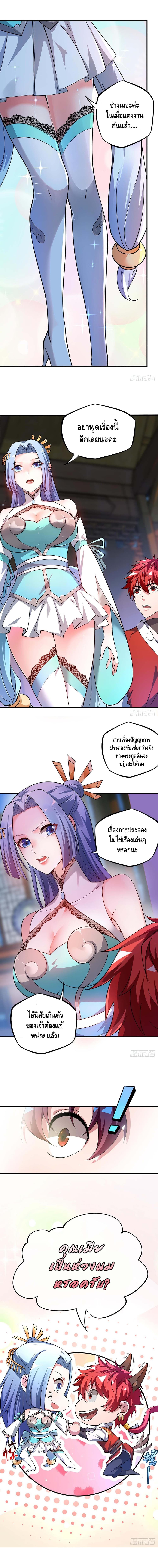 Eternal First Son-in-law page 4