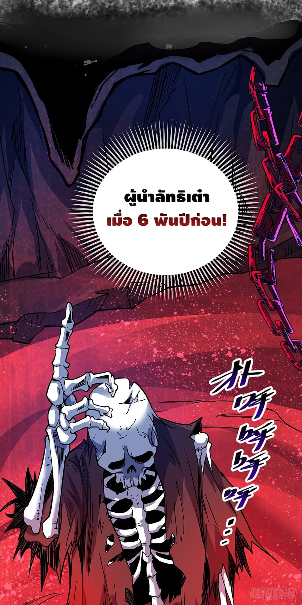Eternal First Son-in-law page 8