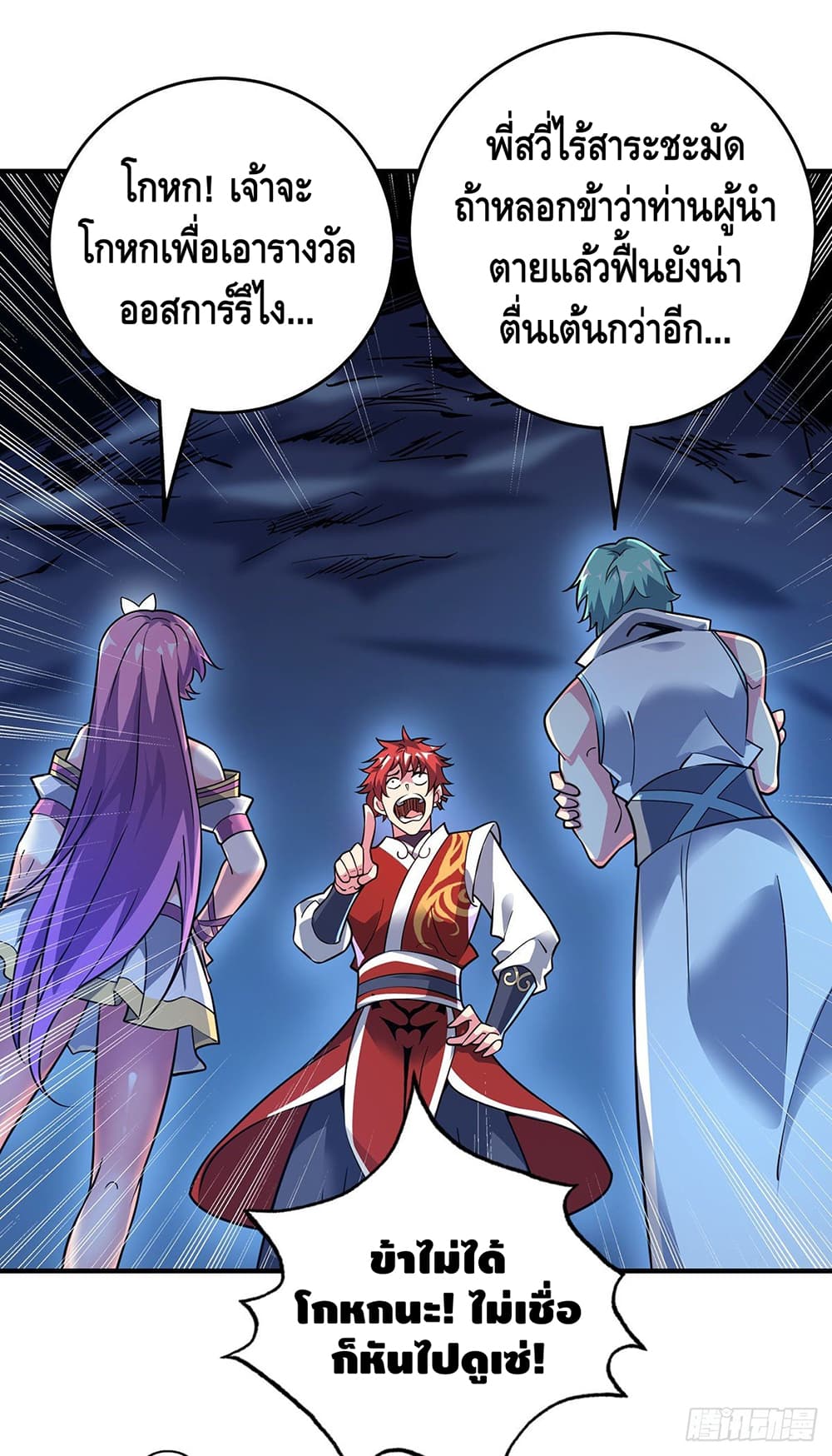 Eternal First Son-in-law page 3