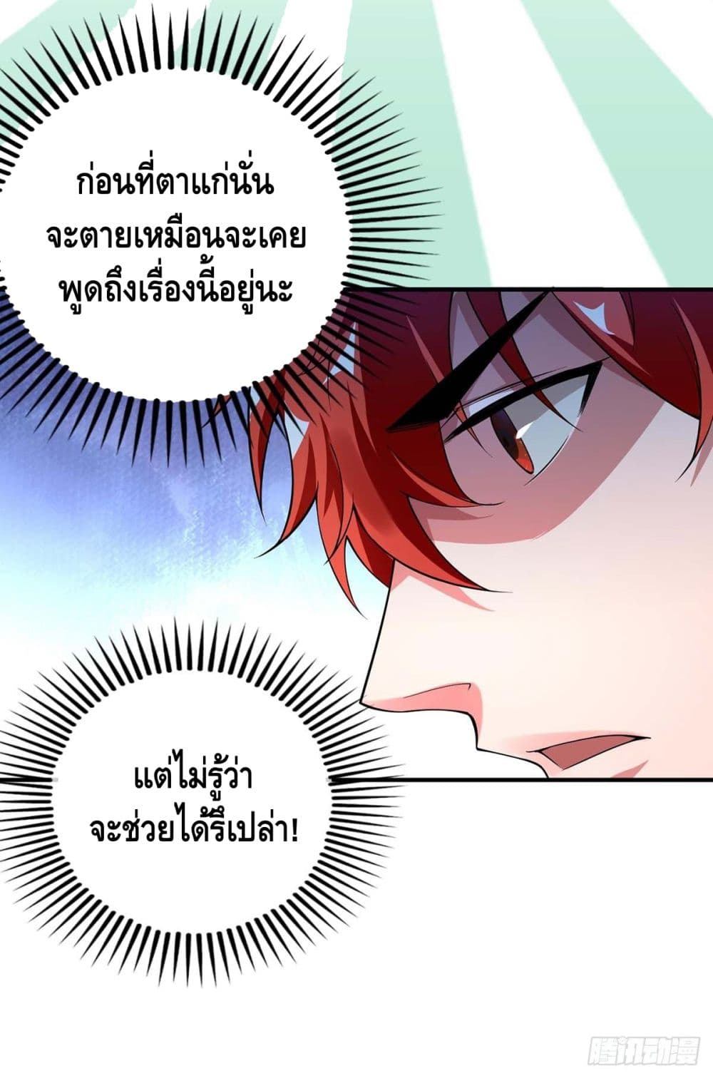 Eternal First Son-in-law page 4