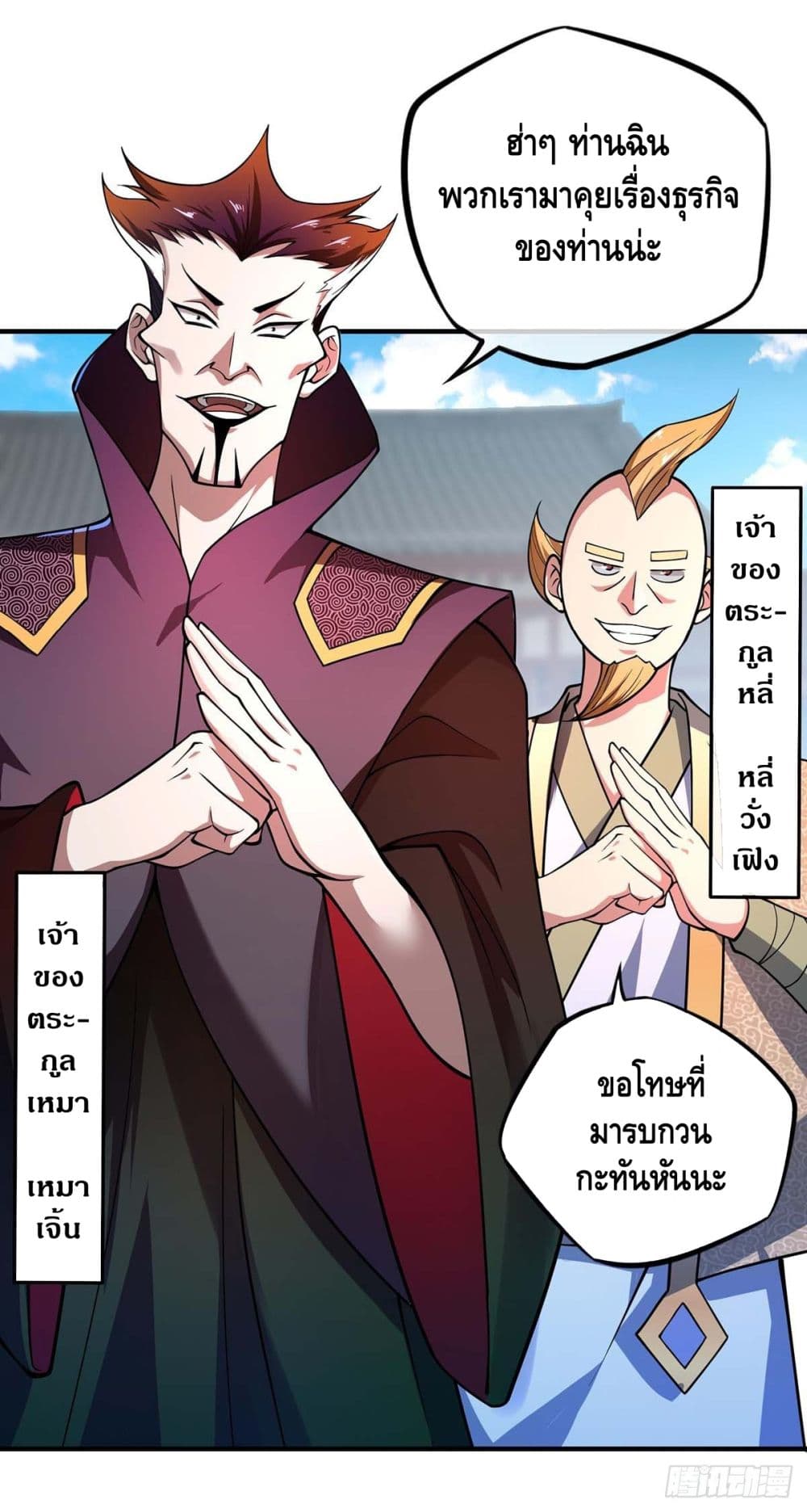 Eternal First Son-in-law page 9