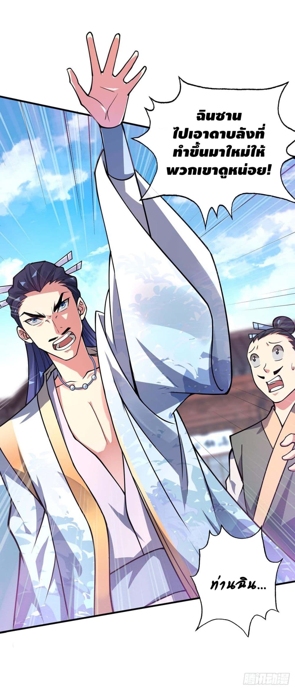 Eternal First Son-in-law page 18