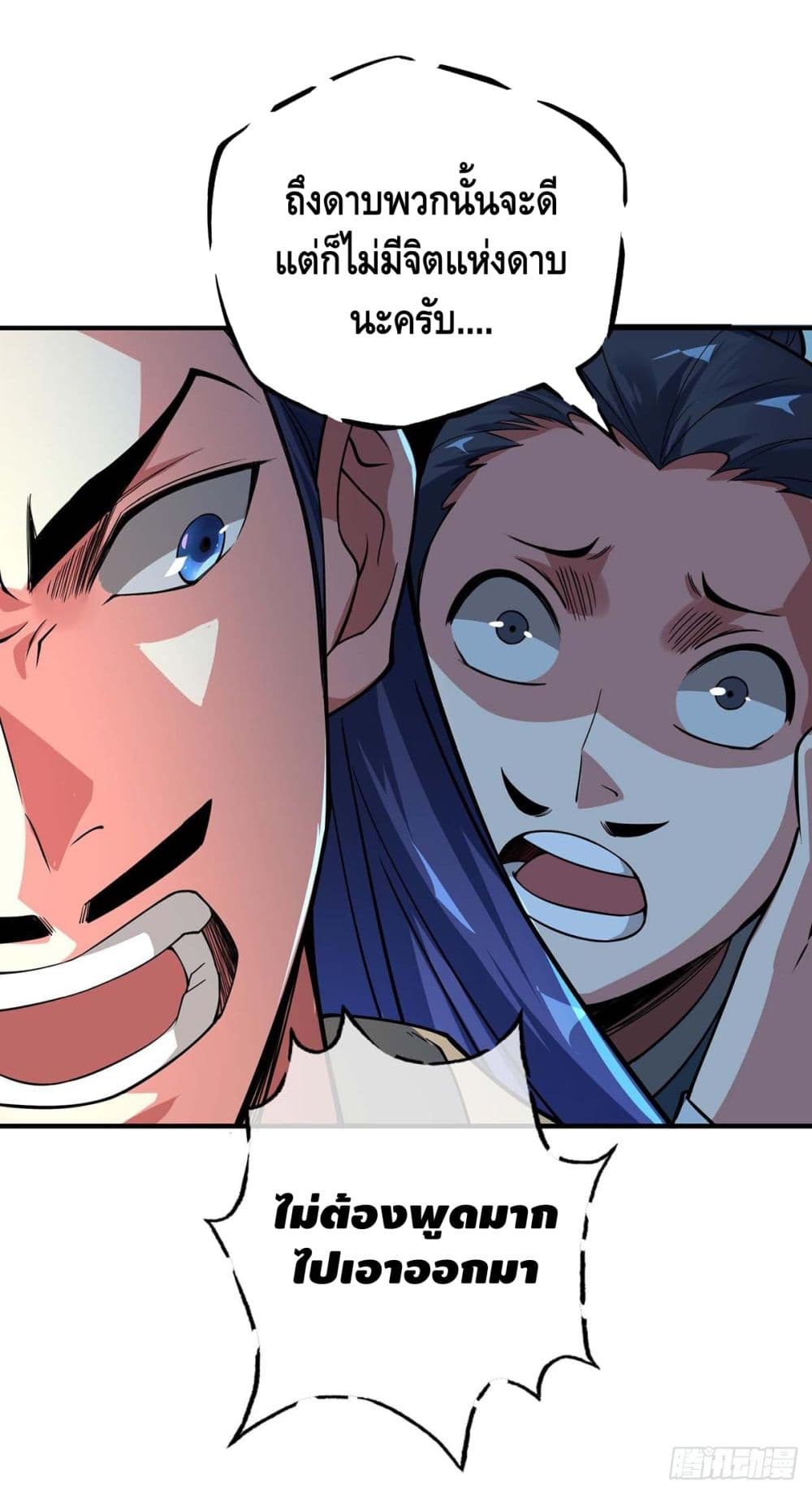 Eternal First Son-in-law page 19