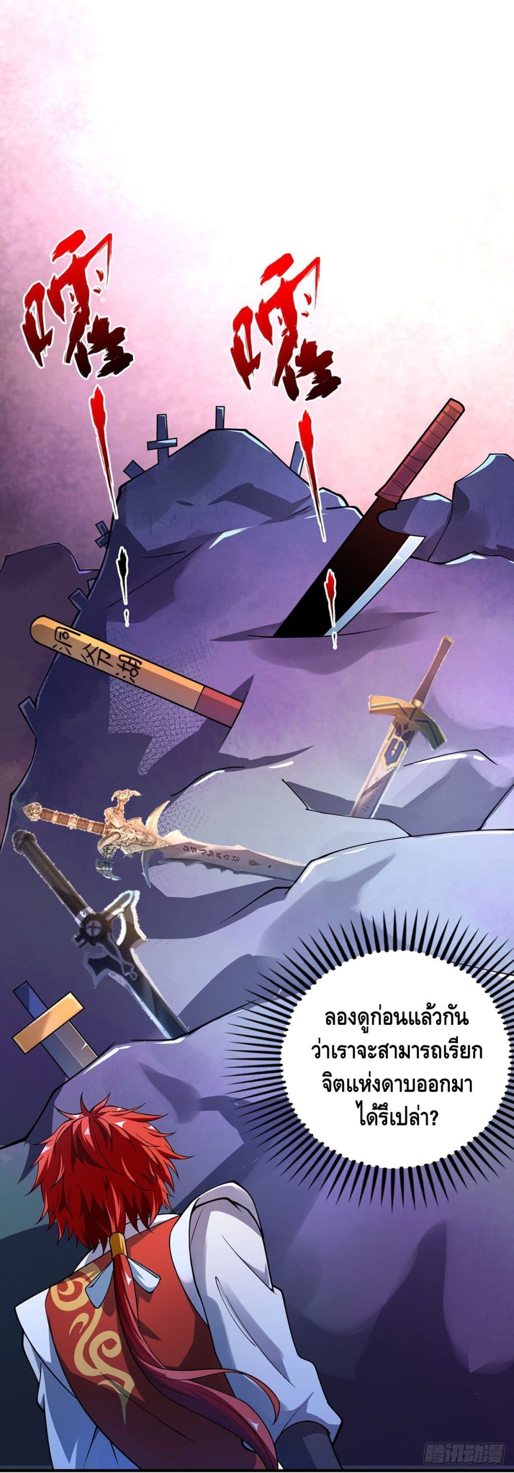 Eternal First Son-in-law page 24