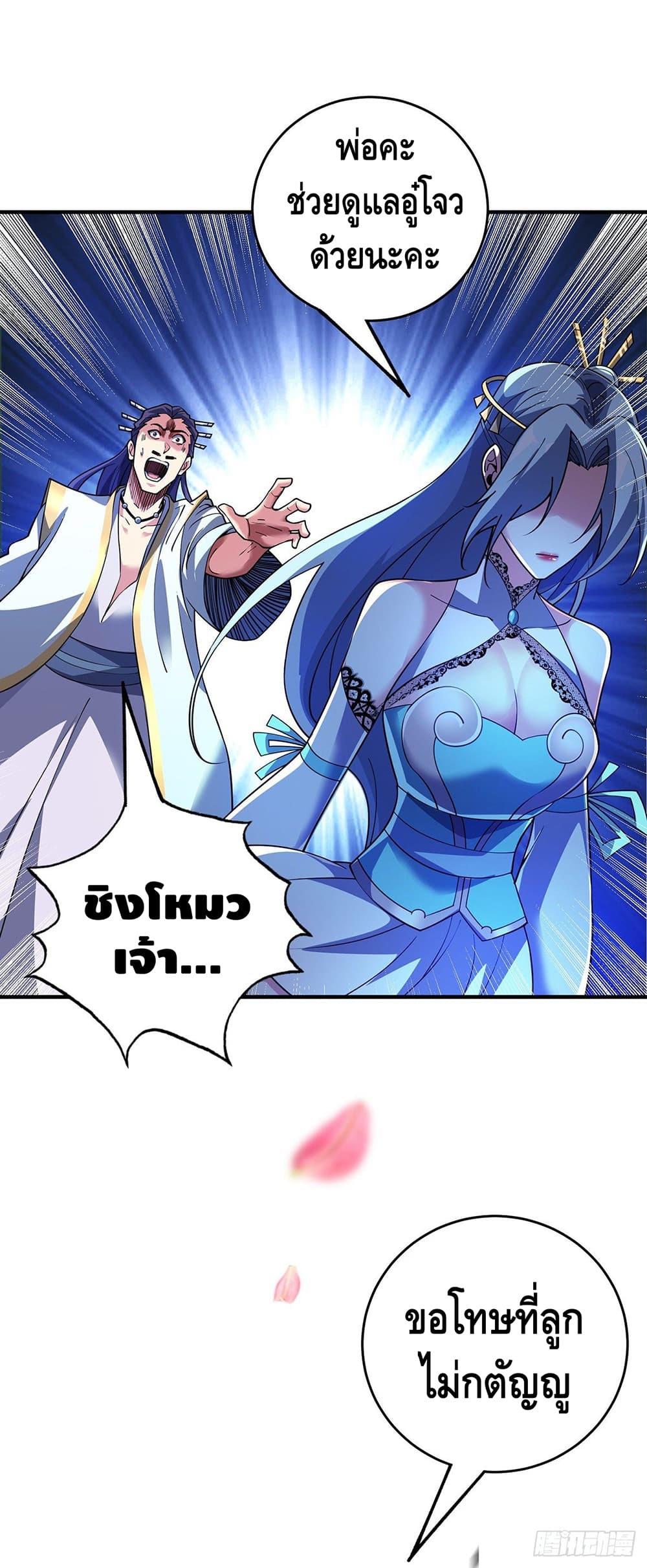 Eternal First Son-in-law page 2