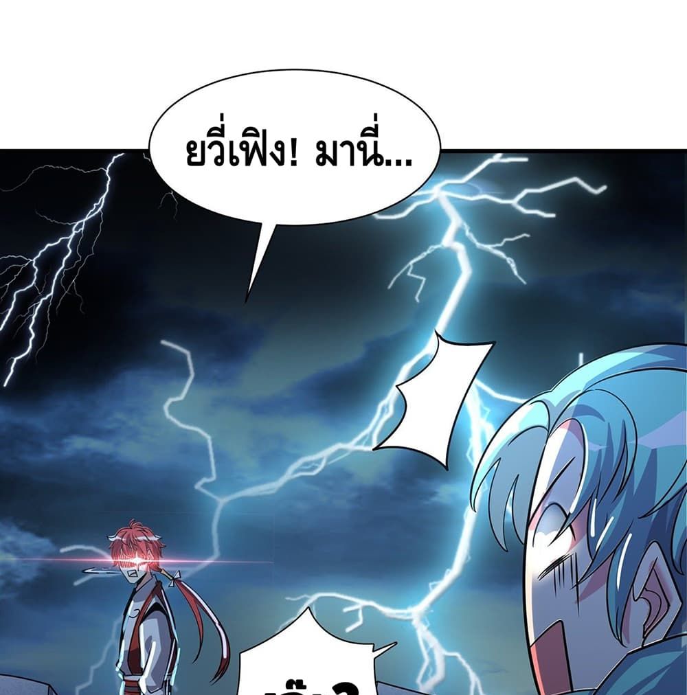 Eternal First Son-in-law page 2