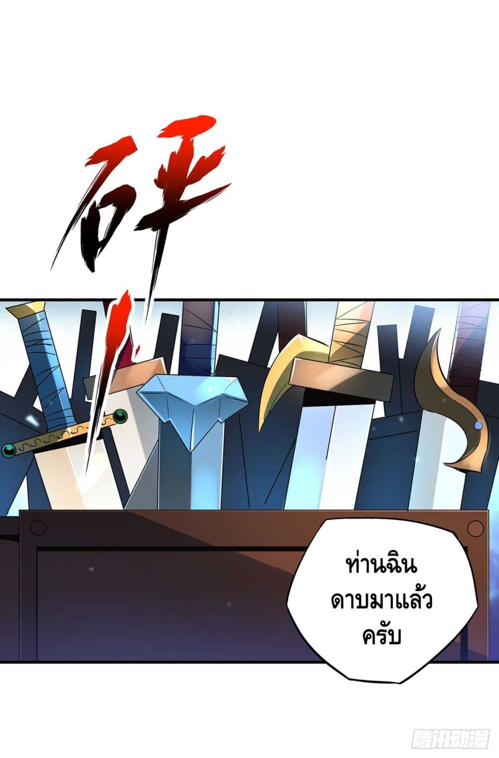 Eternal First Son-in-law page 13