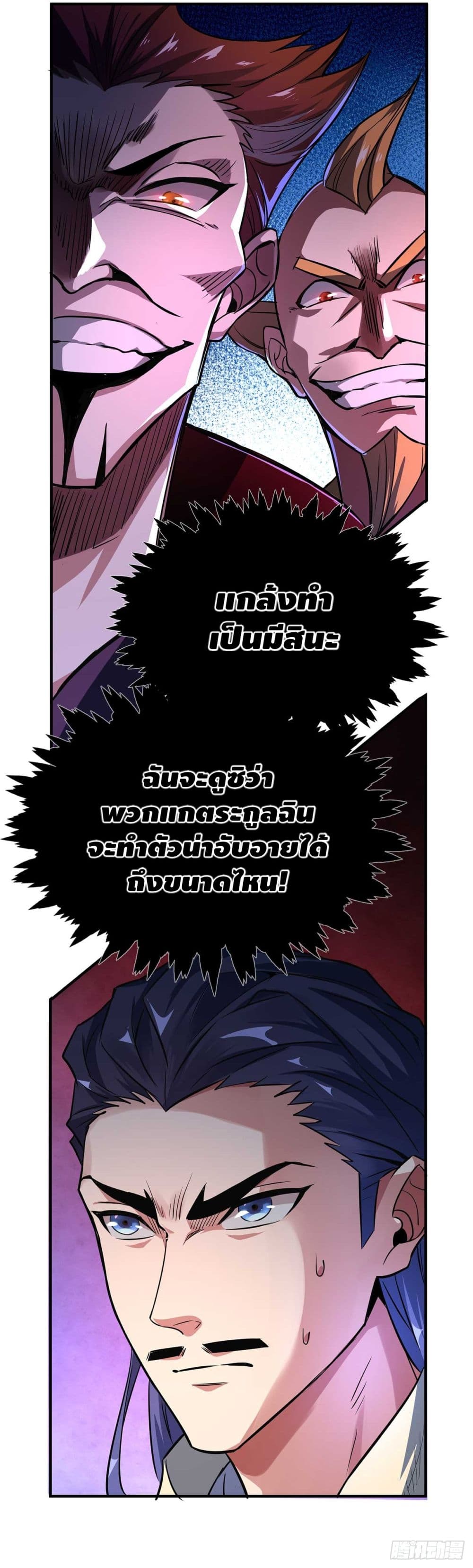 Eternal First Son-in-law page 15