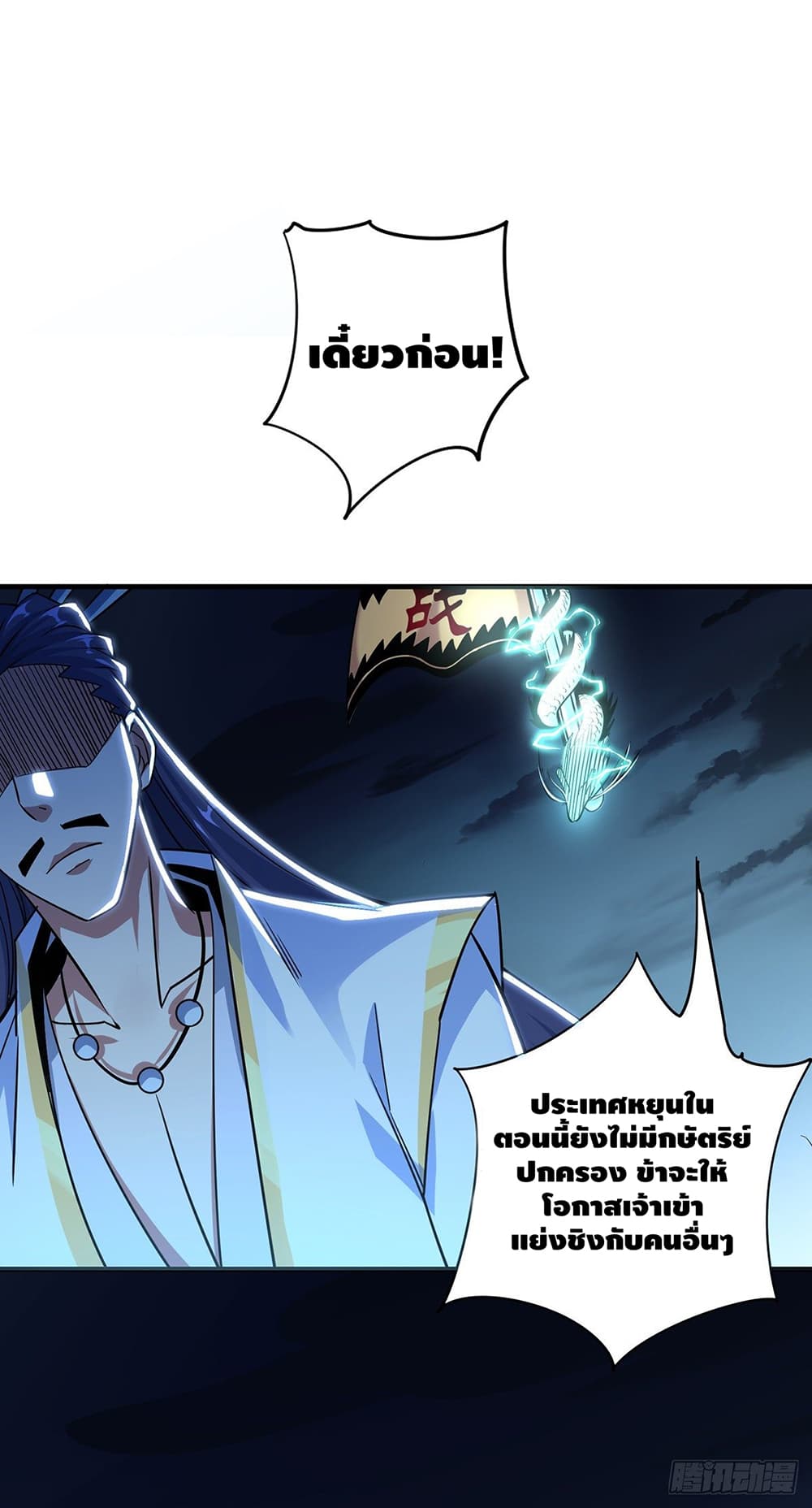 Eternal First Son-in-law page 4