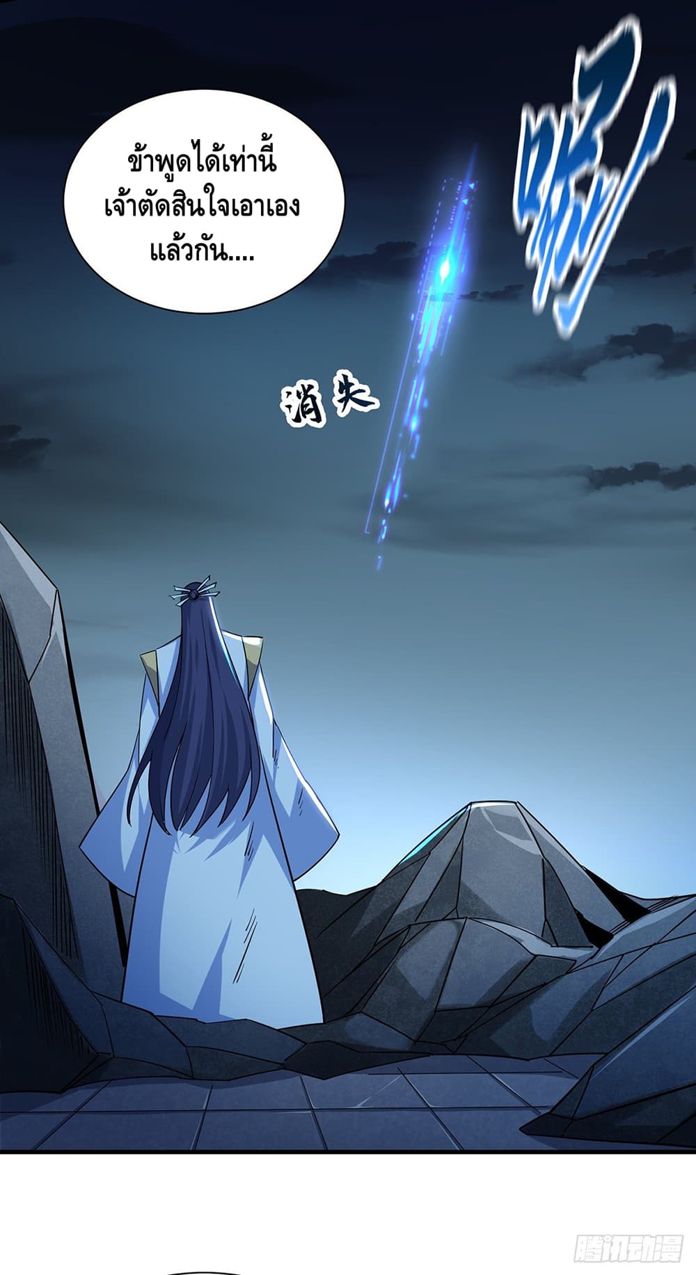 Eternal First Son-in-law page 7