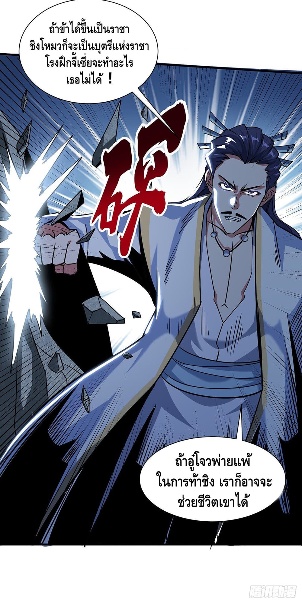 Eternal First Son-in-law page 8