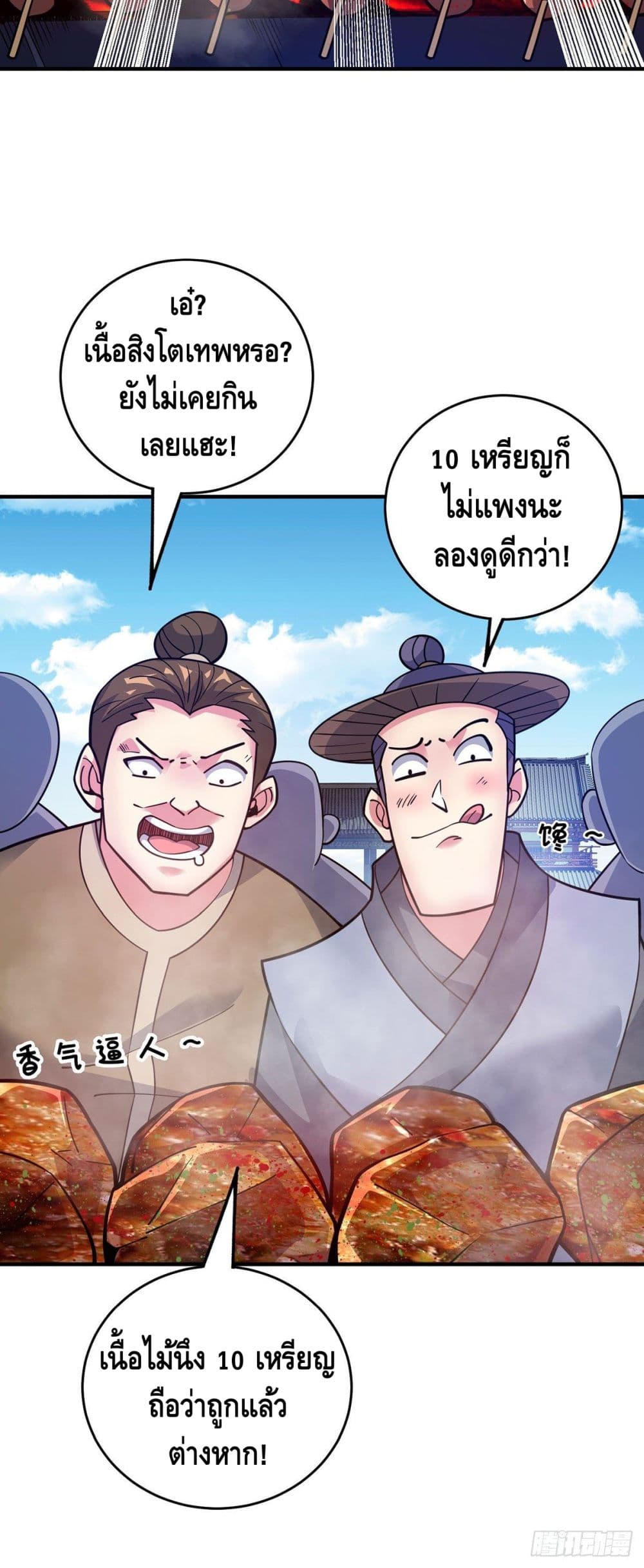 Eternal First Son-in-law page 3