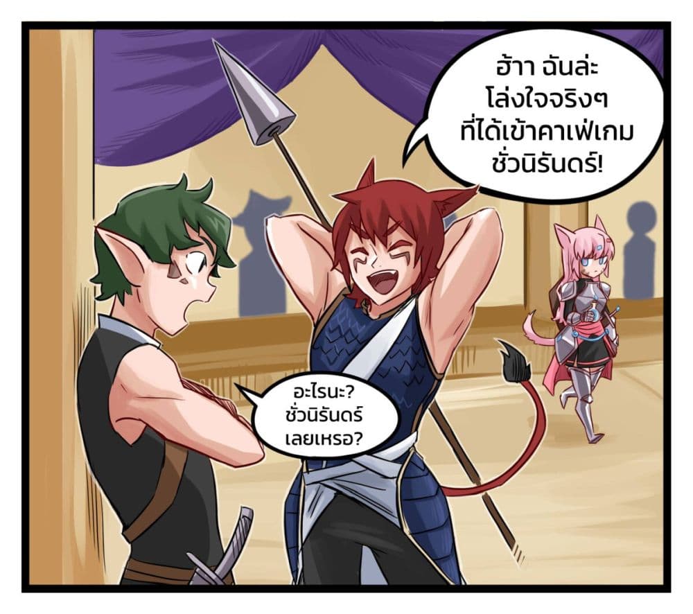 Eternal Gaming Cafe page 2