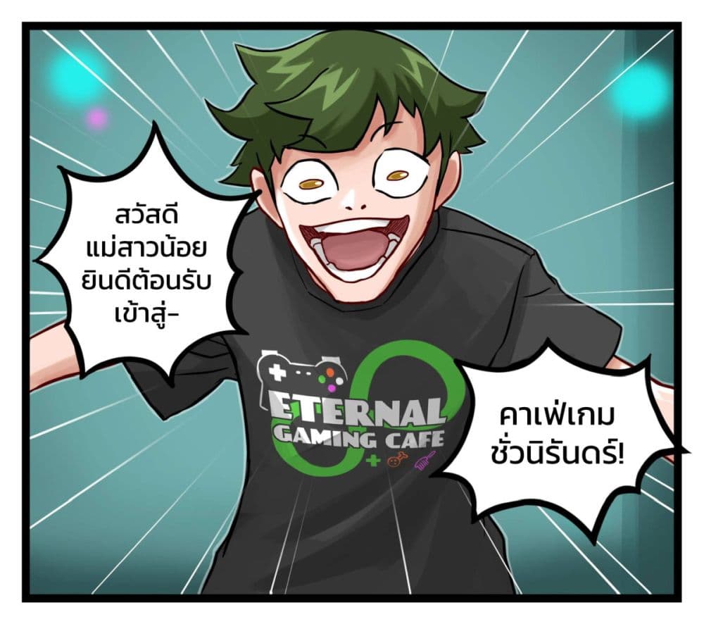 Eternal Gaming Cafe page 11