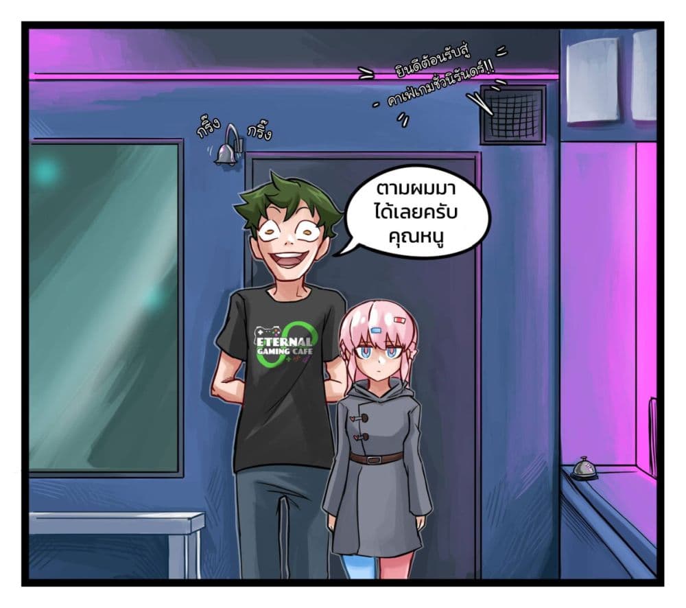 Eternal Gaming Cafe page 1