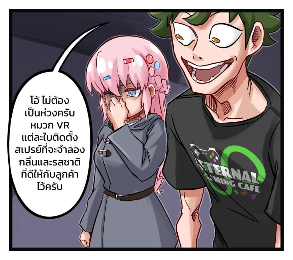 Eternal Gaming Cafe page 8