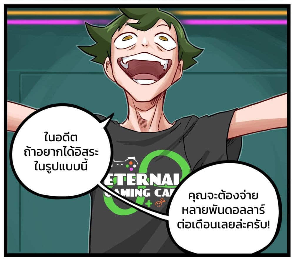 Eternal Gaming Cafe page 1