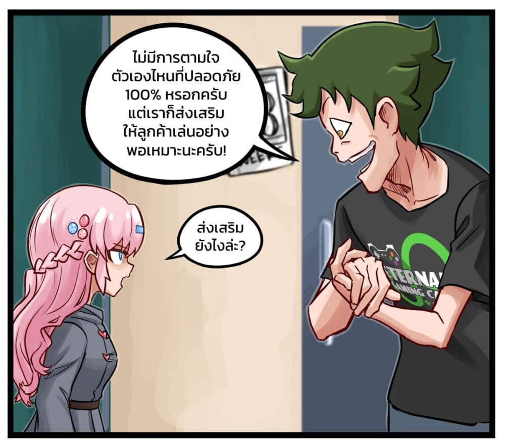 Eternal Gaming Cafe page 8