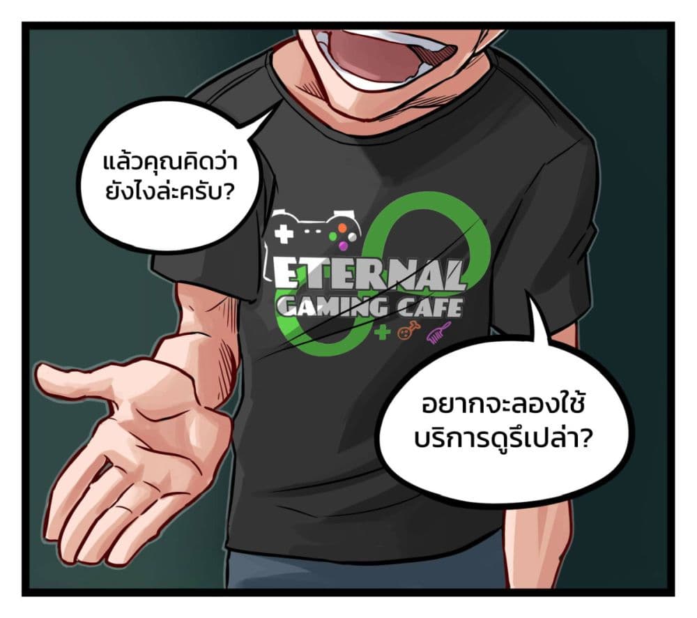 Eternal Gaming Cafe page 1