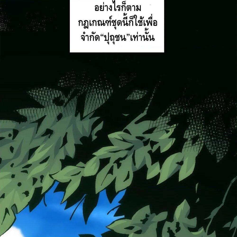 Eternal God Emperor page 7