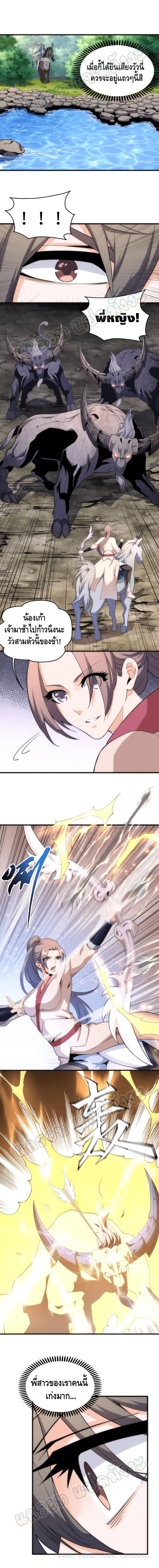 Eternal God Emperor page 6