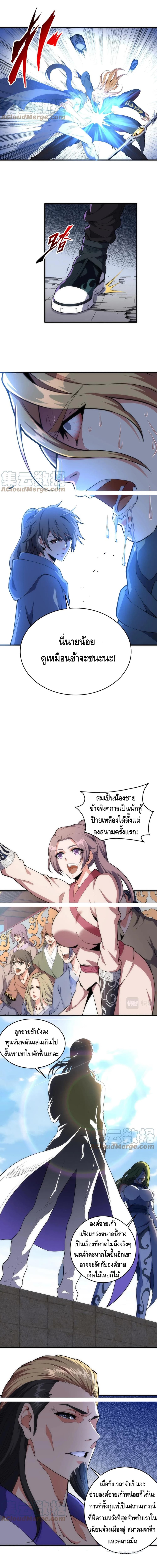 Eternal God Emperor page 5