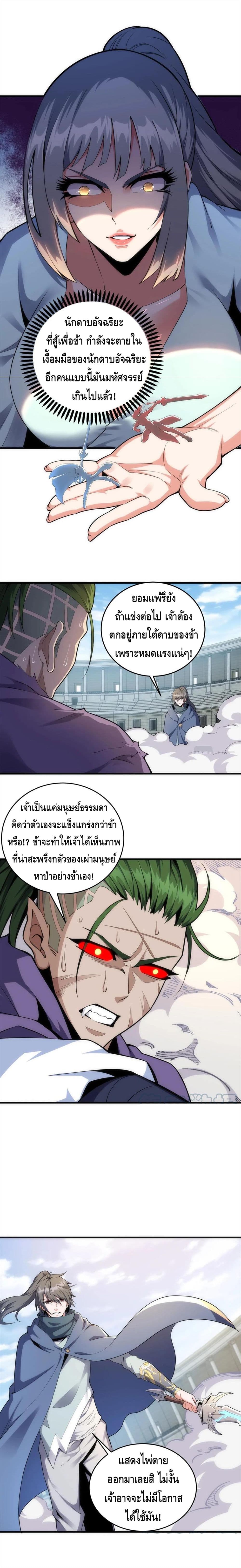 Eternal God Emperor page 6