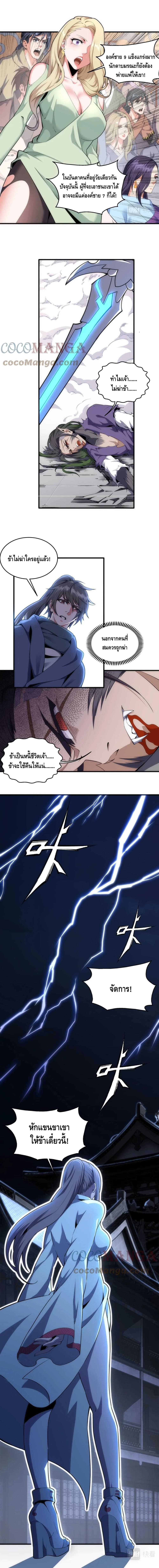 Eternal God Emperor page 4