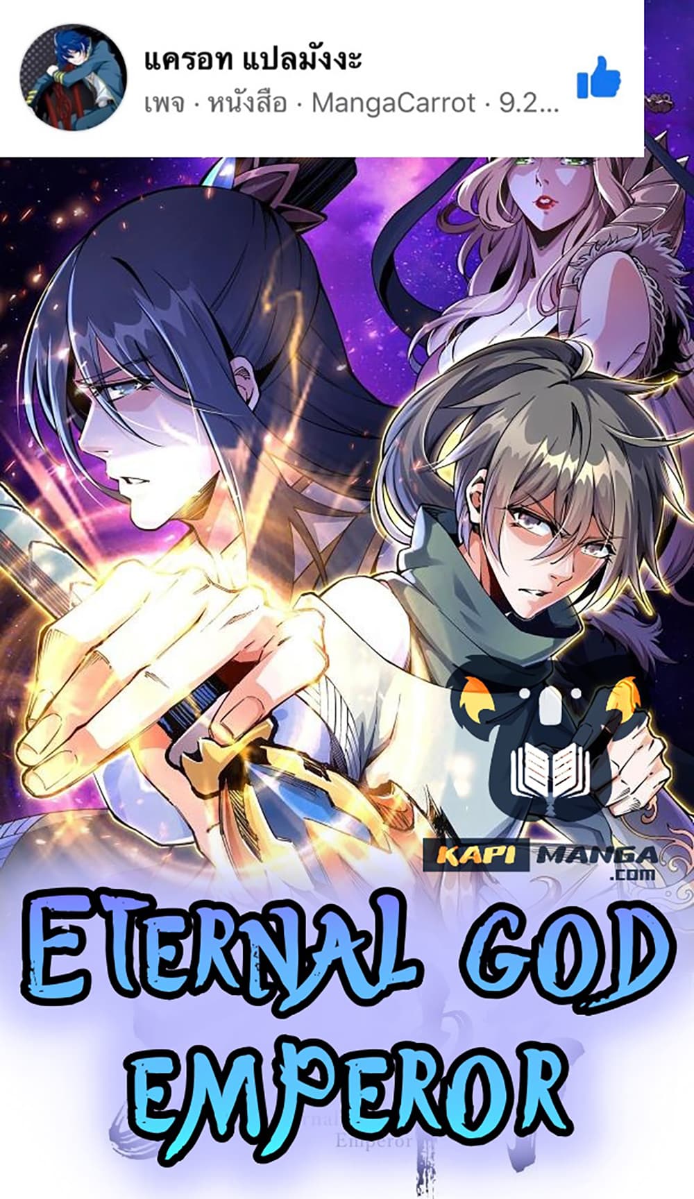 Eternal God Emperor page 1