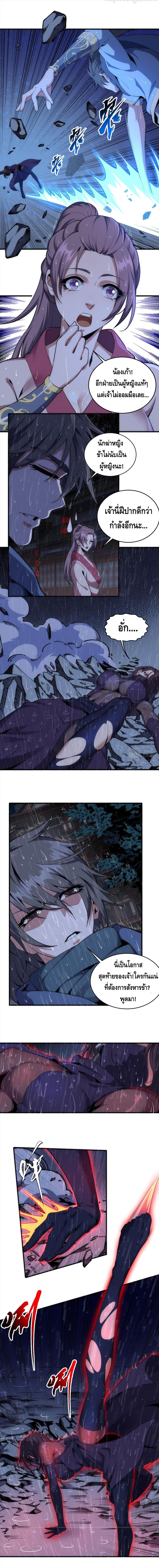 Eternal God Emperor page 5