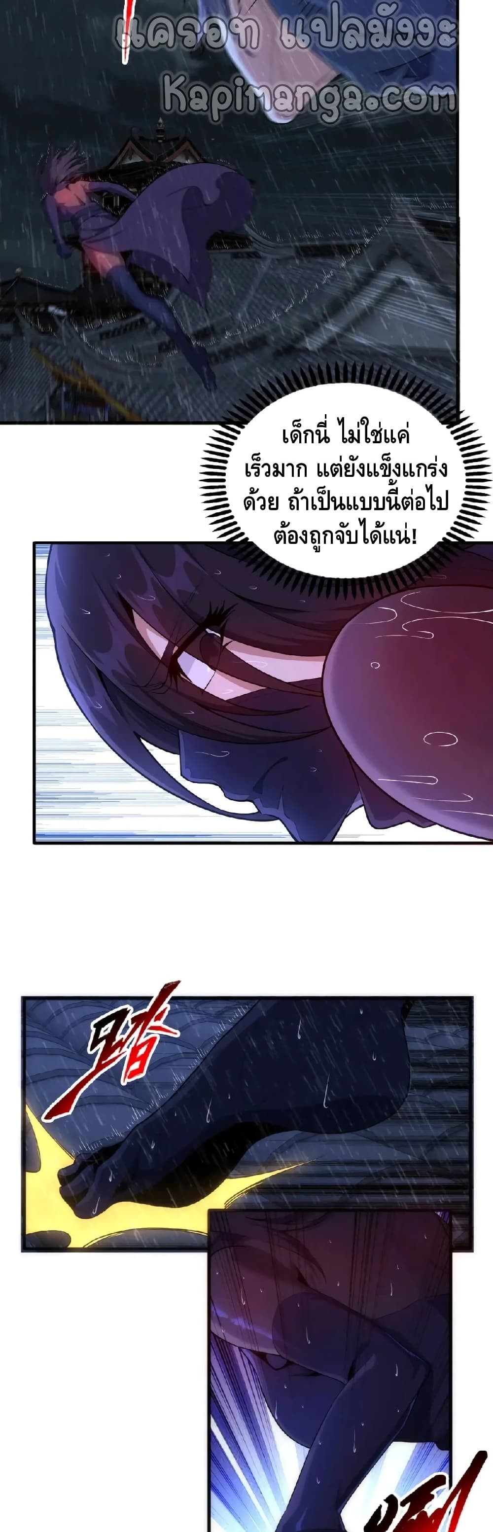 Eternal God Emperor page 3