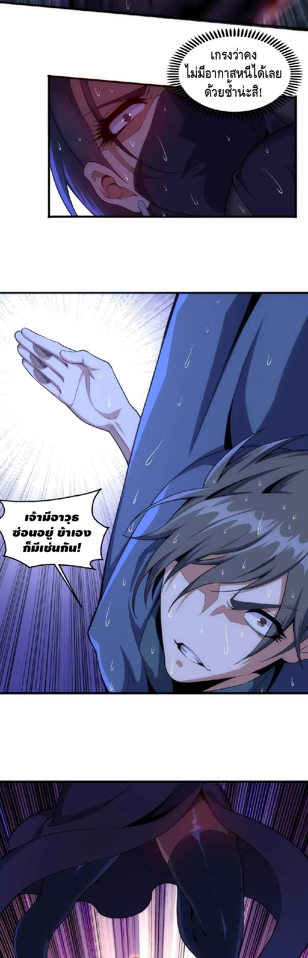 Eternal God Emperor page 6