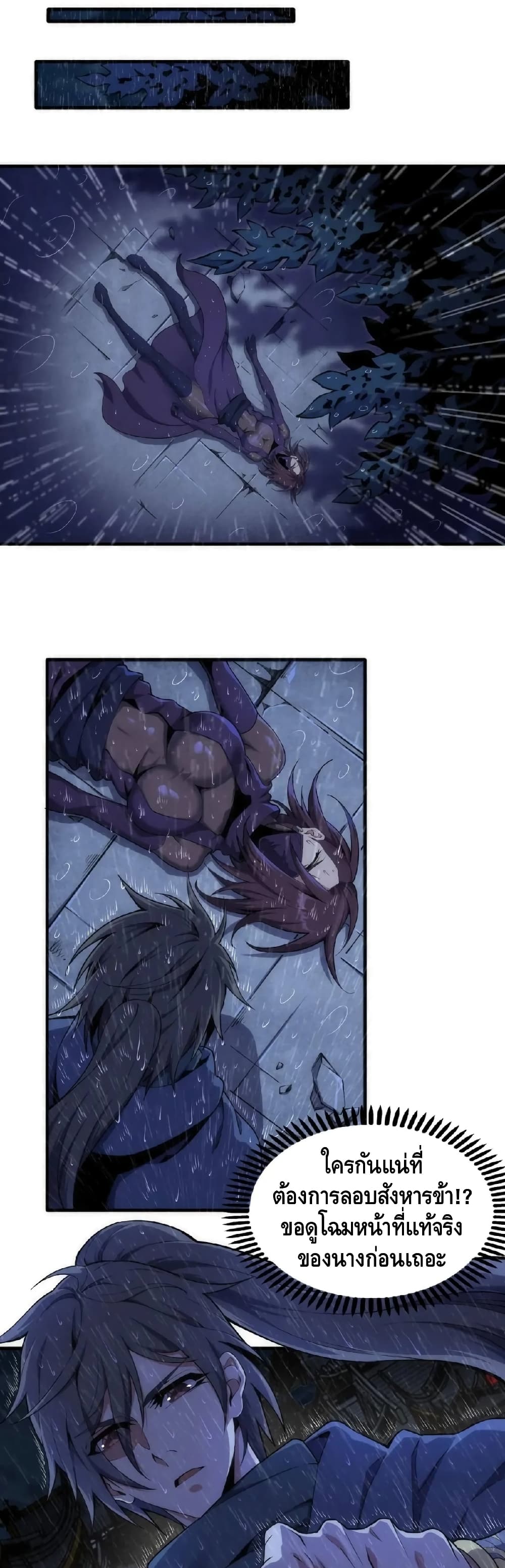 Eternal God Emperor page 8