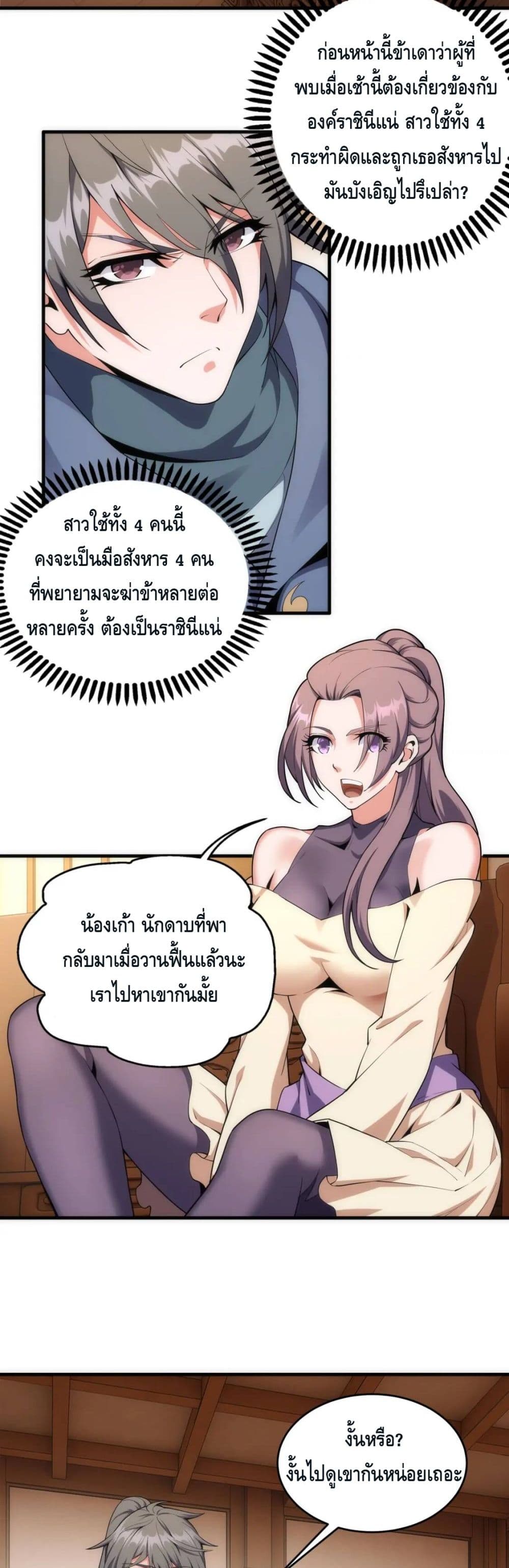 Eternal God Emperor page 6