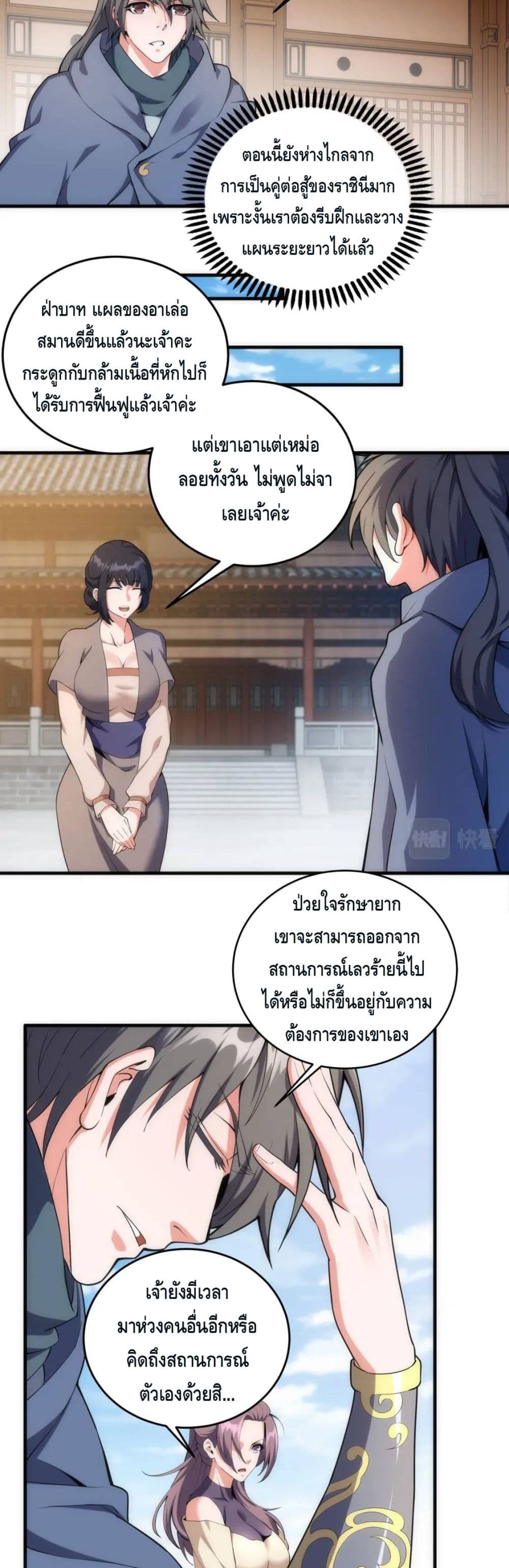 Eternal God Emperor page 7