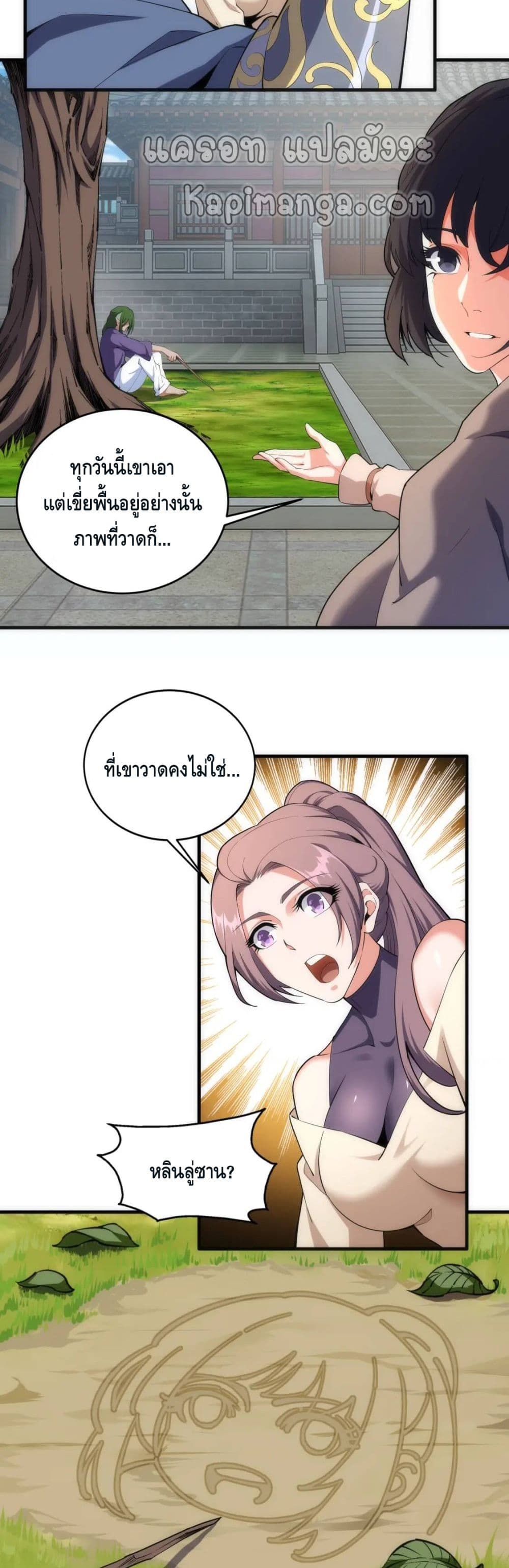 Eternal God Emperor page 8