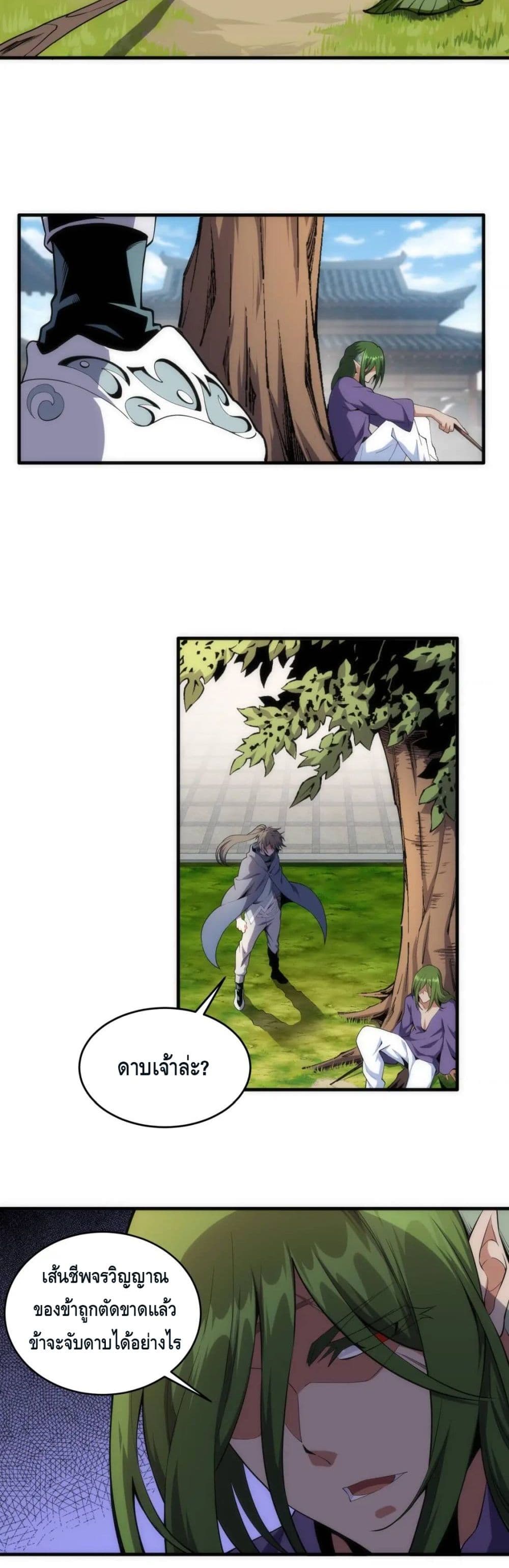 Eternal God Emperor page 9
