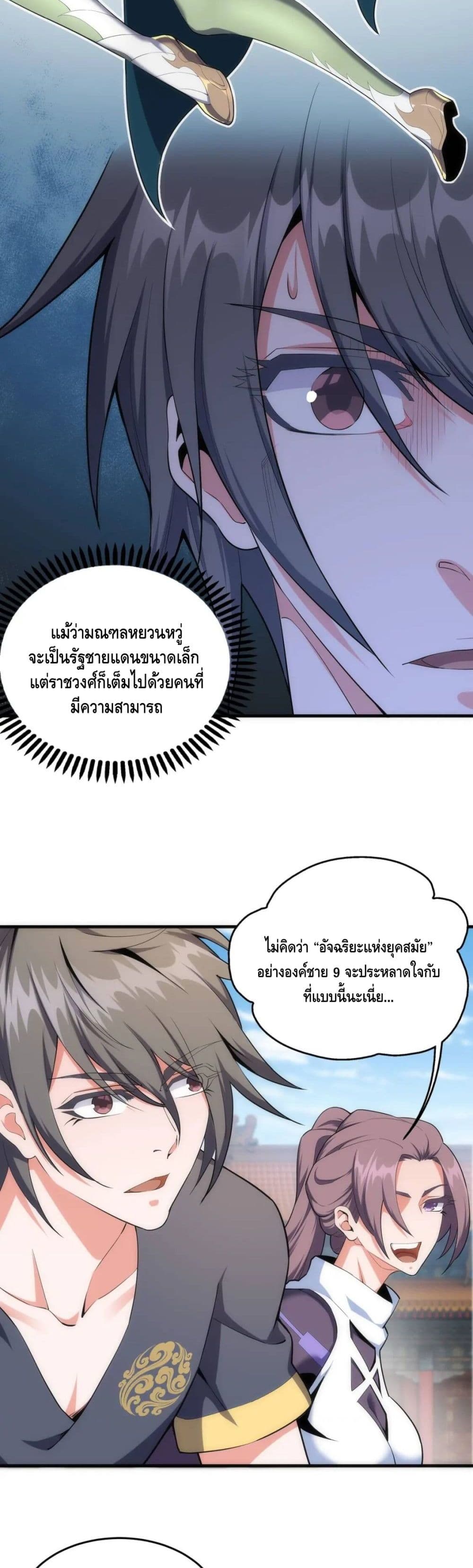 Eternal God Emperor page 4