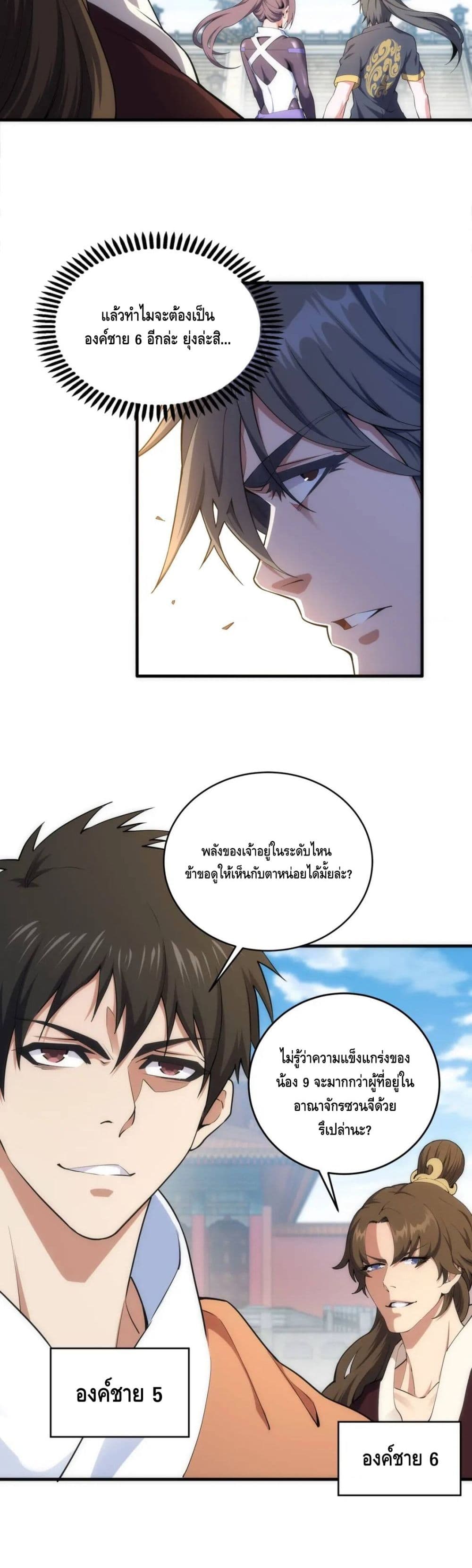 Eternal God Emperor page 6