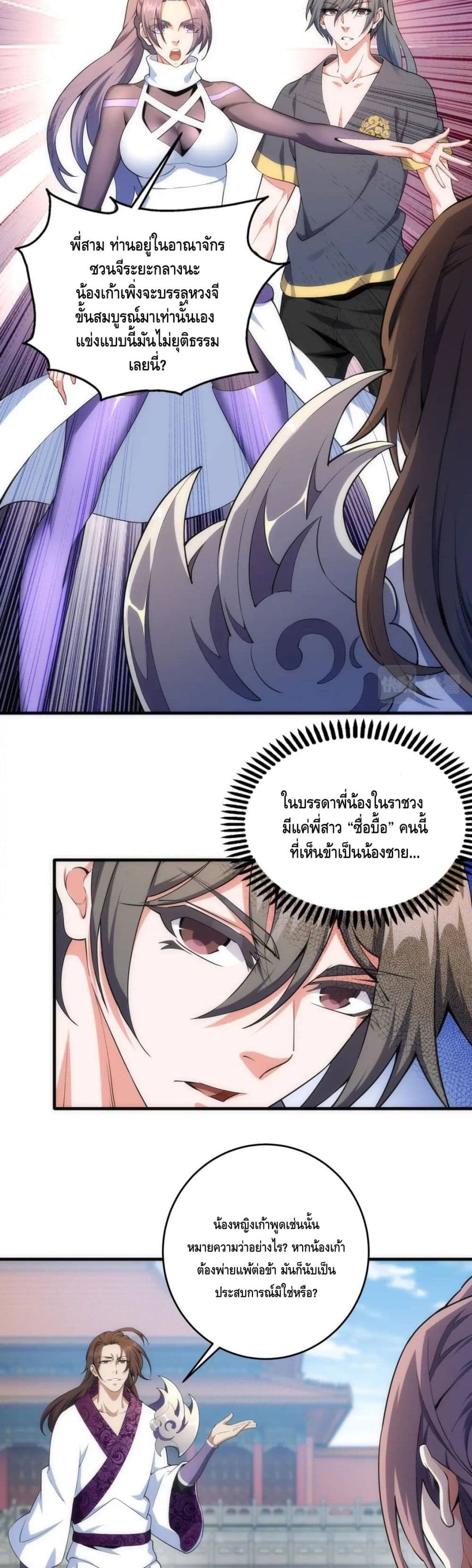 Eternal God Emperor page 8