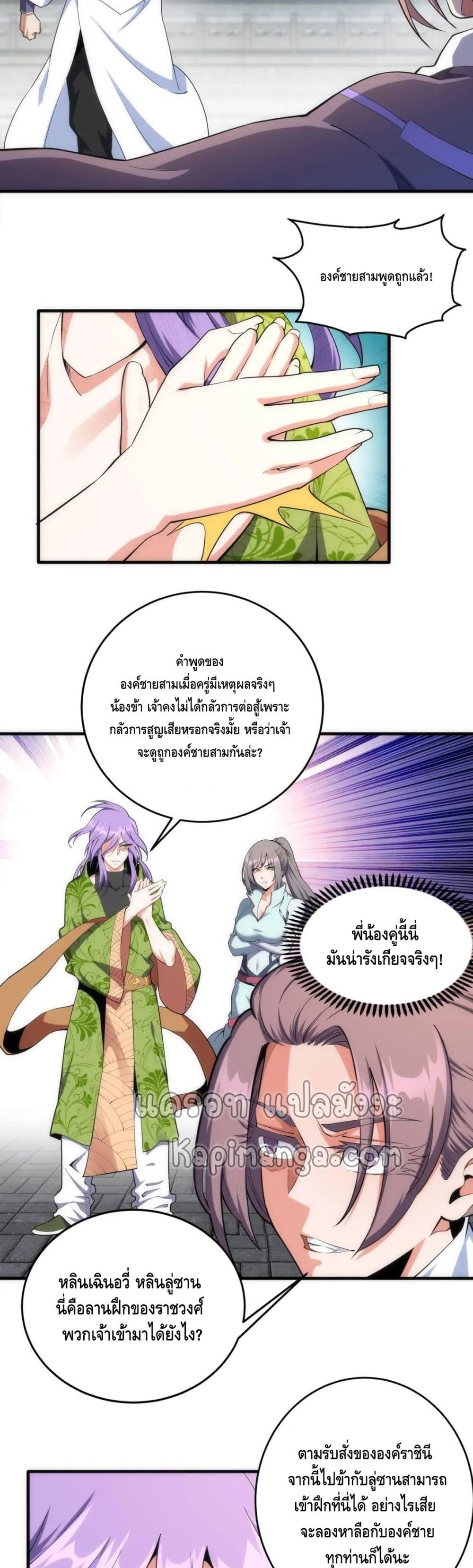 Eternal God Emperor page 9