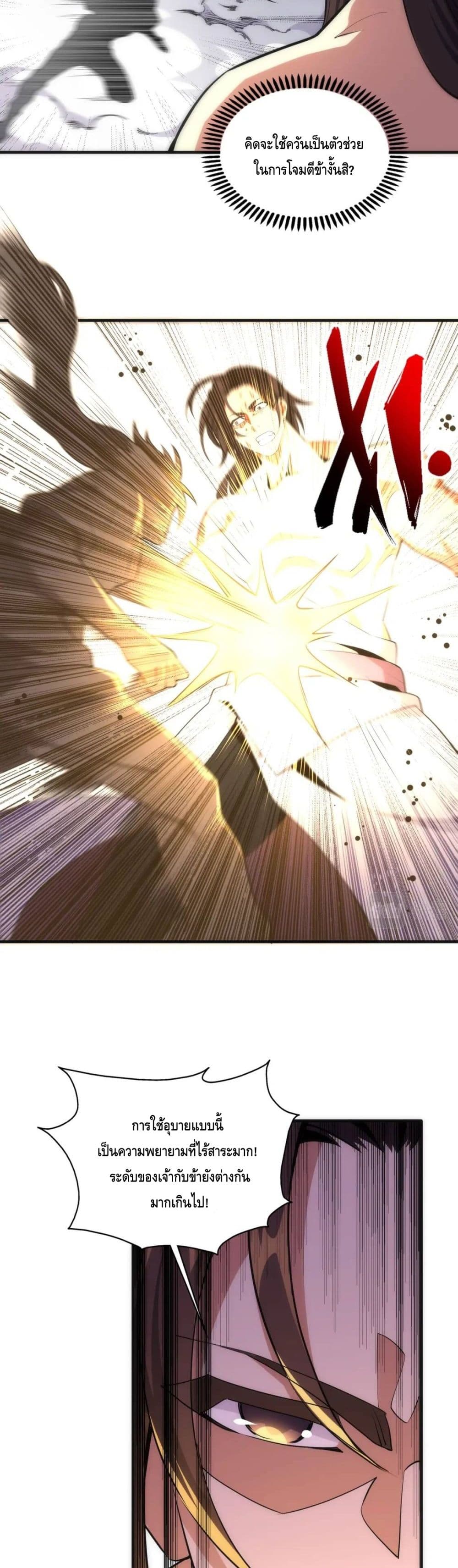 Eternal God Emperor page 8