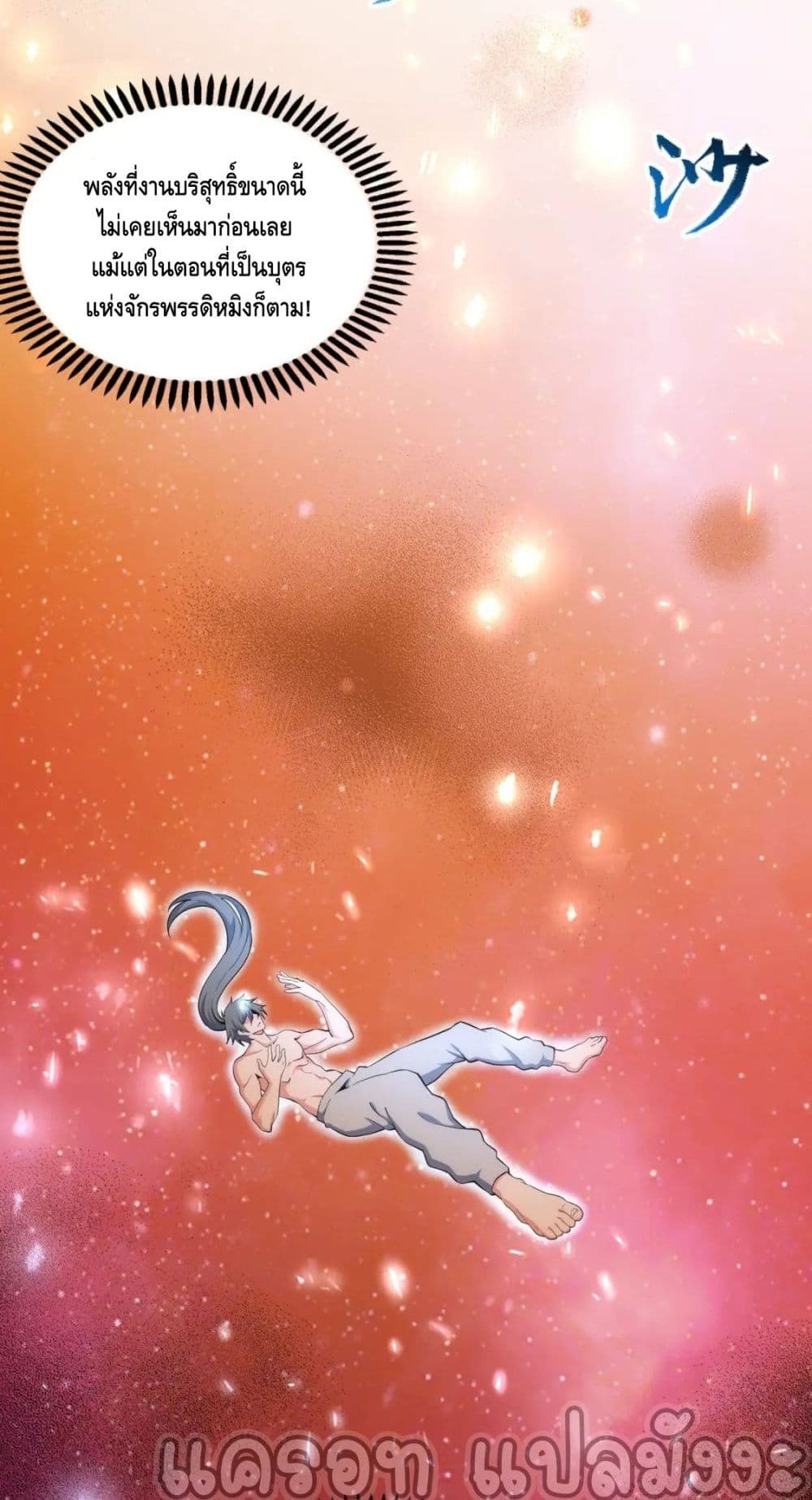 Eternal God Emperor page 5