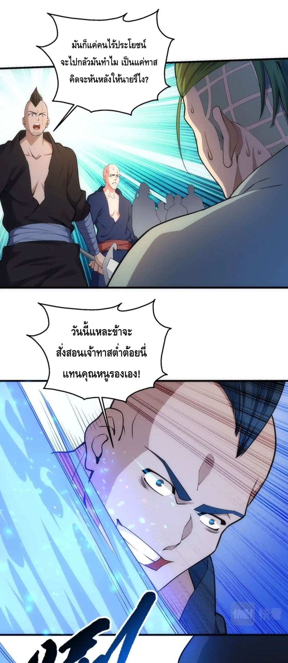 Eternal God Emperor page 7