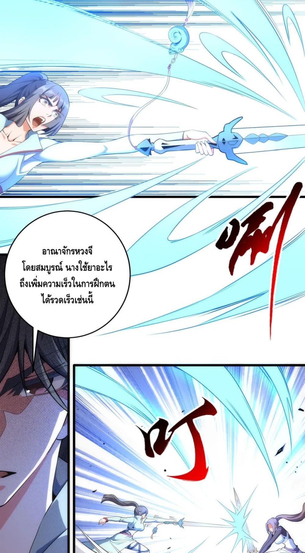 Eternal God Emperor page 2