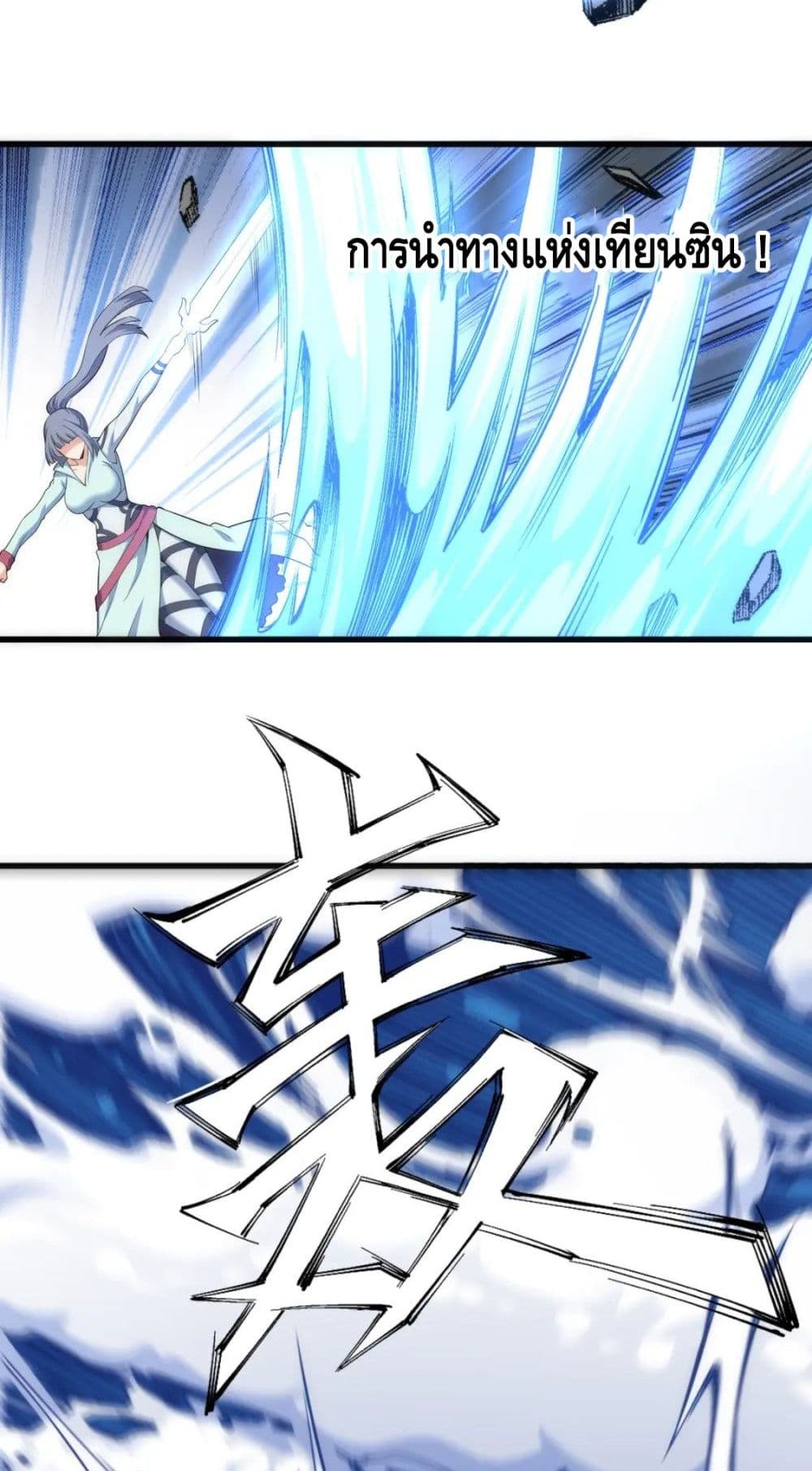 Eternal God Emperor page 8