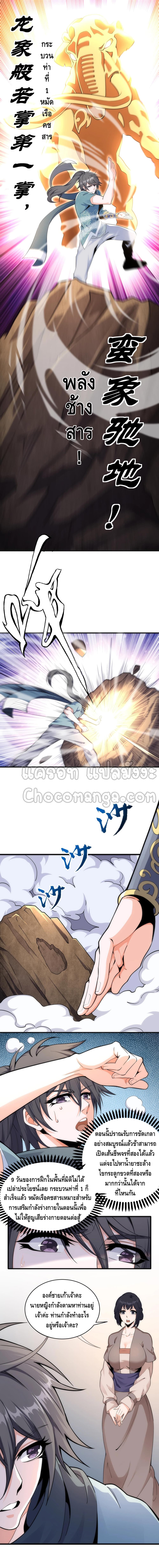 Eternal God Emperor page 3