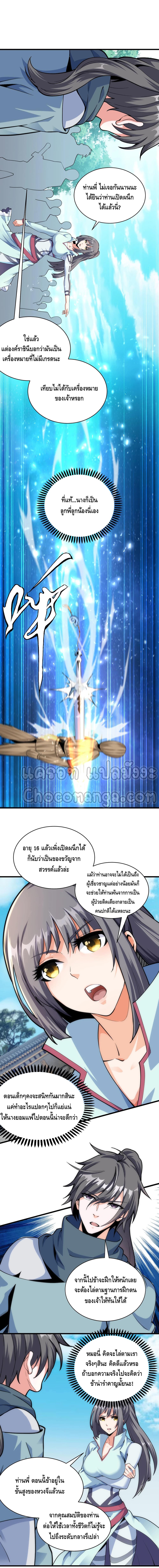 Eternal God Emperor page 9