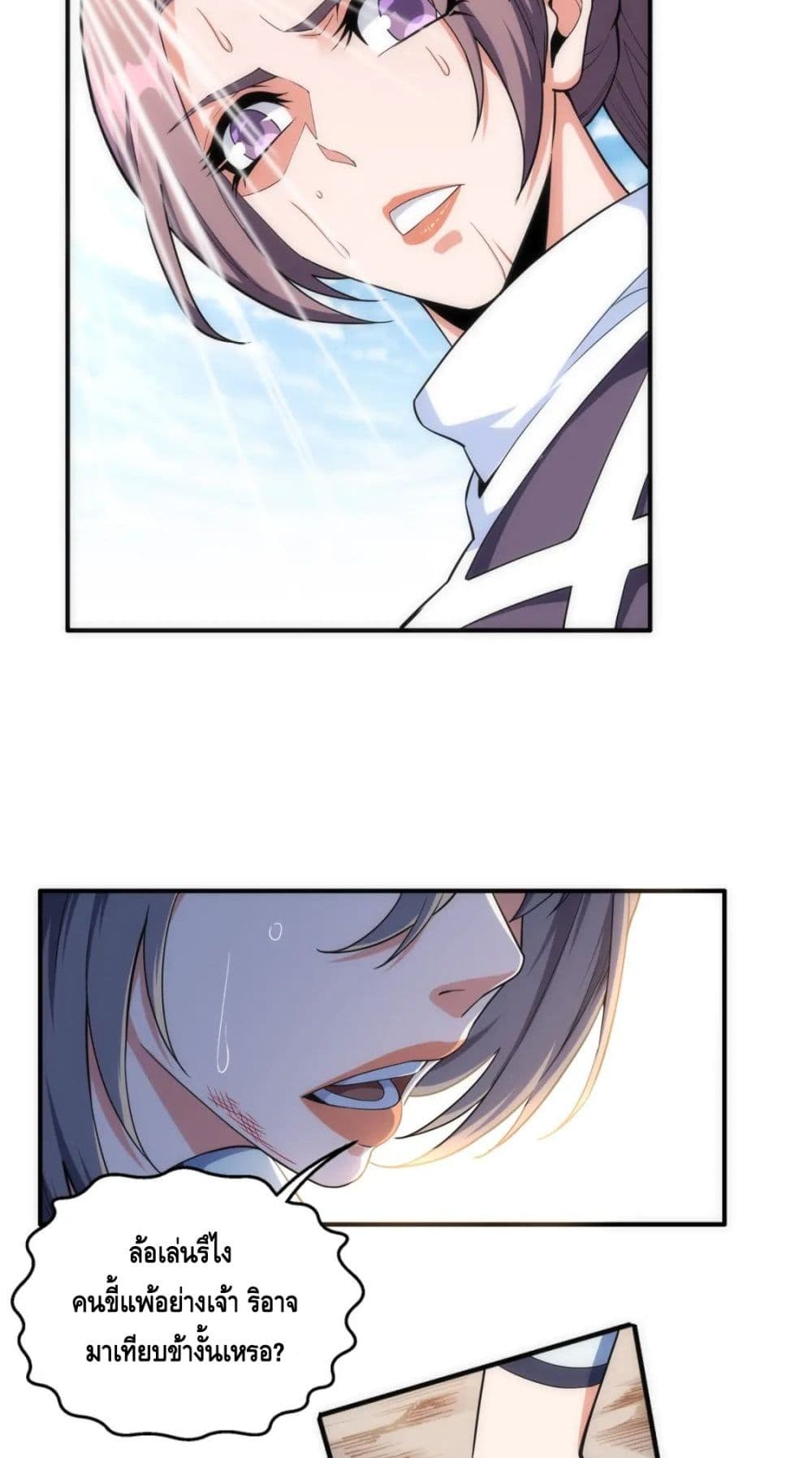 Eternal God Emperor page 7