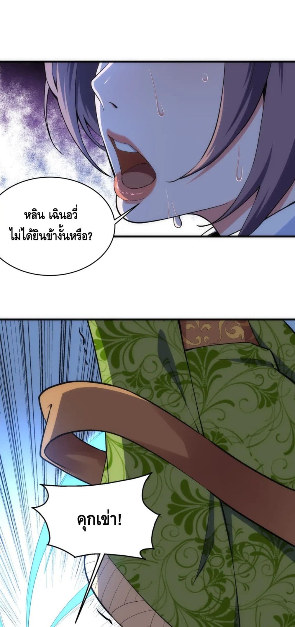 Eternal God Emperor page 2